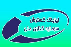 یونس همتی در لیزینگ ملی