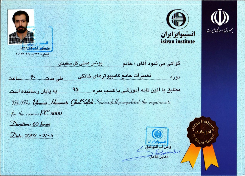 مدرک سخت افزار کامپیوتر و سرور یونس همتی